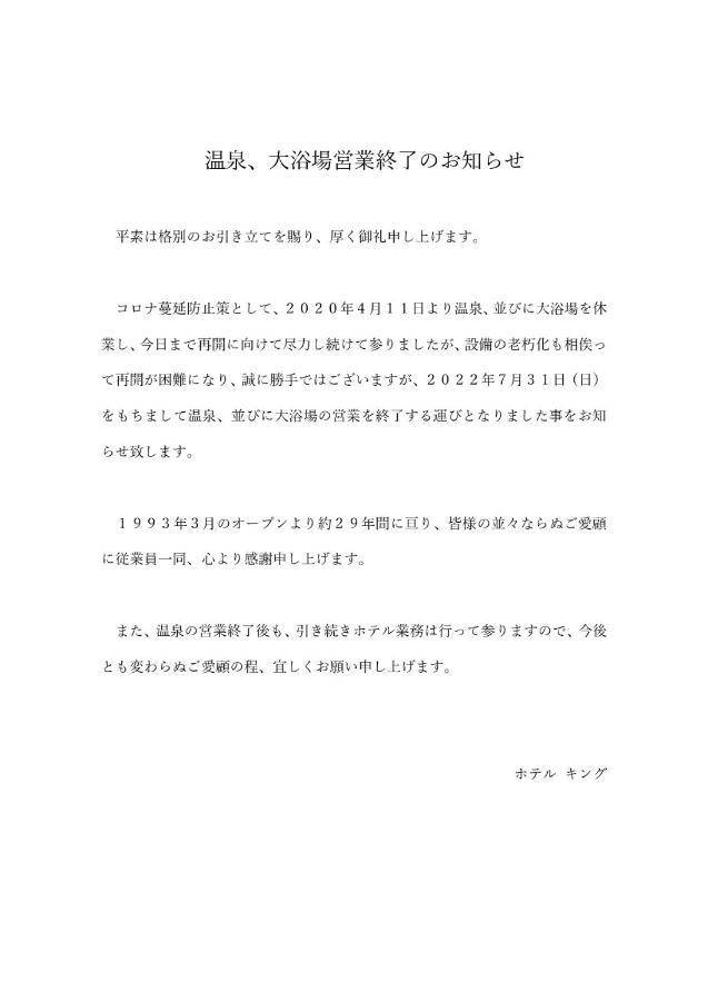 호텔 킹 Izumi  외부 사진